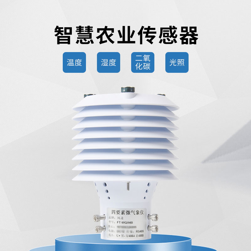 溫室大棚傳感器是什么？