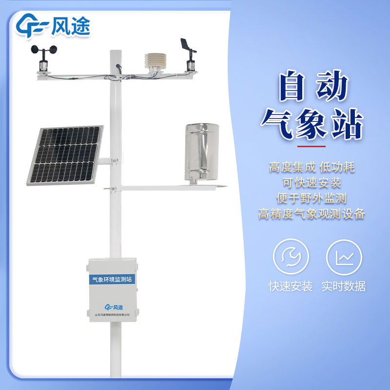 如何選購全自動(dòng)氣象監(jiān)測站？遵循6個(gè)“看”