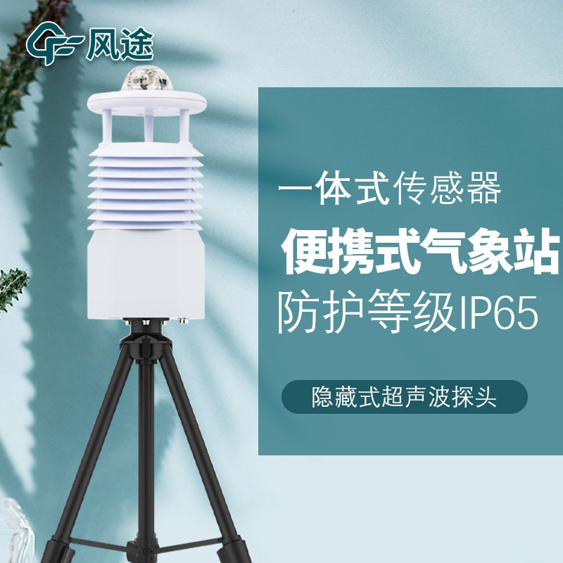 移動(dòng)式六要素自動(dòng)氣象站是誰家的產(chǎn)品？質(zhì)量怎么樣？