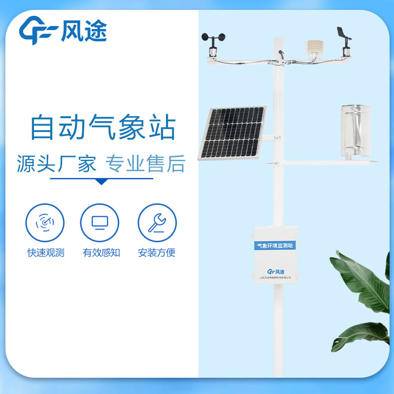 六要素自動(dòng)氣象站是什么？