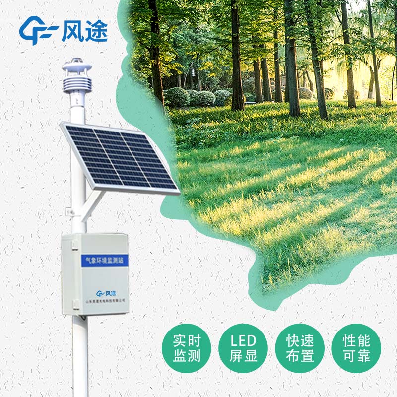 風(fēng)途自動氣象站有什么好的？