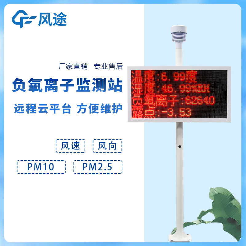 負(fù)氧離子在線監(jiān)測系統(tǒng)如何利用好？
