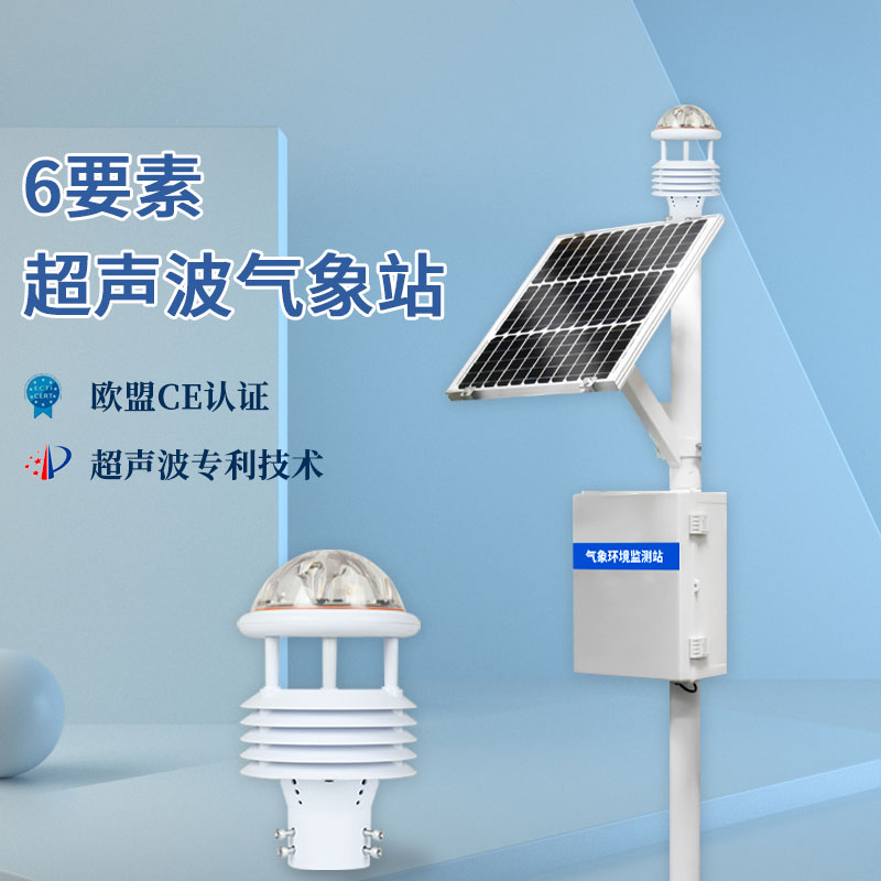 氣象六要素如何檢測？試試這款六要素氣象站