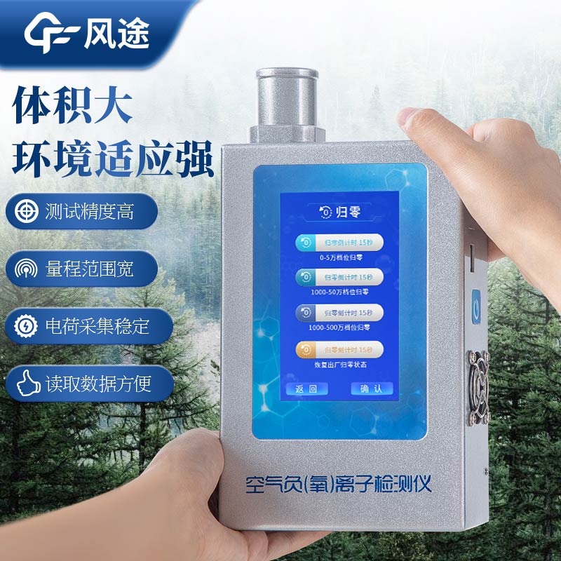 測負(fù)氧離子儀器的價格是多少？