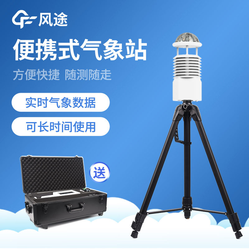 便攜氣象站怎么選？