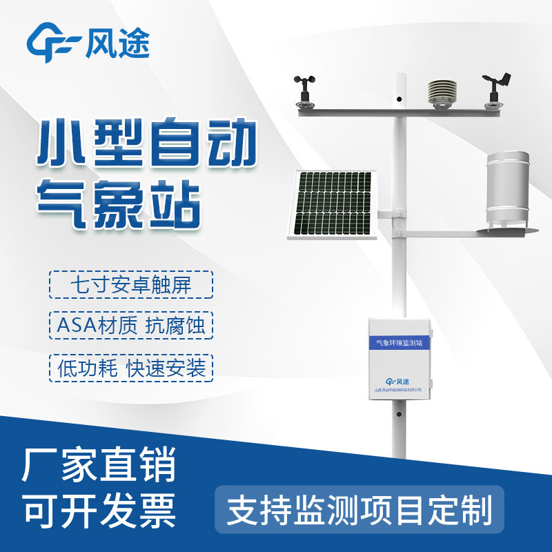 自動(dòng)氣象站傳感器如何維護(hù)？