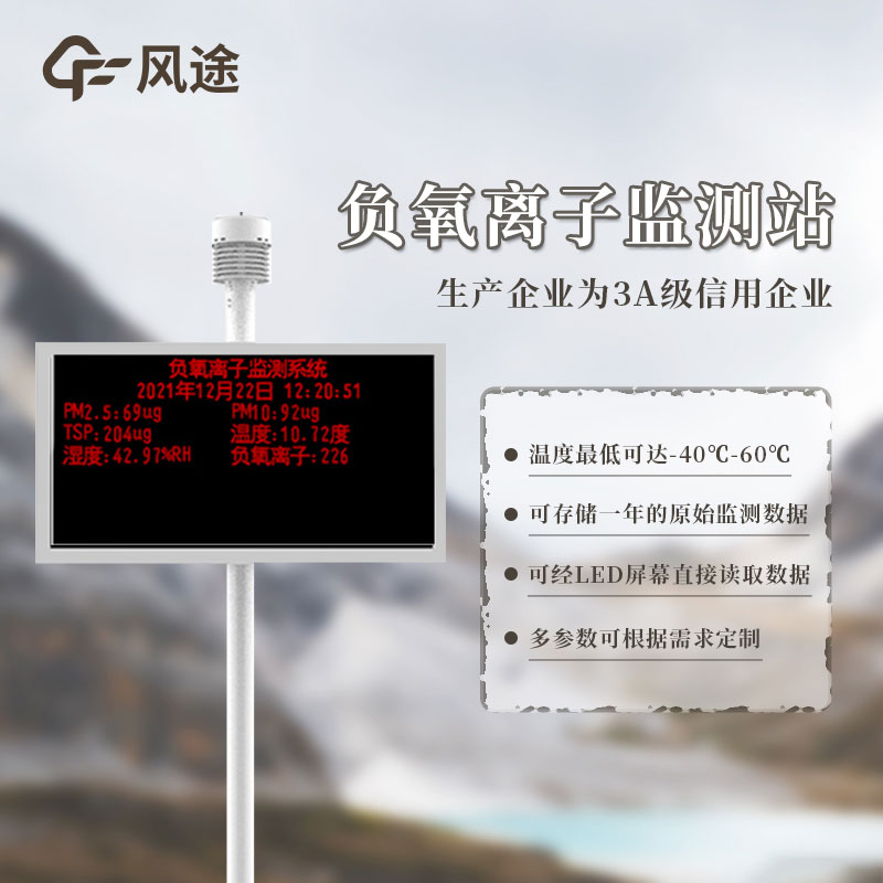 負(fù)氧離子檢測(cè)站價(jià)格是多少？