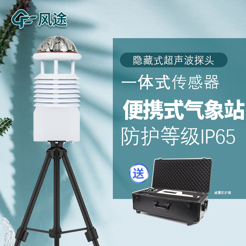 便攜式氣象站哪種好？