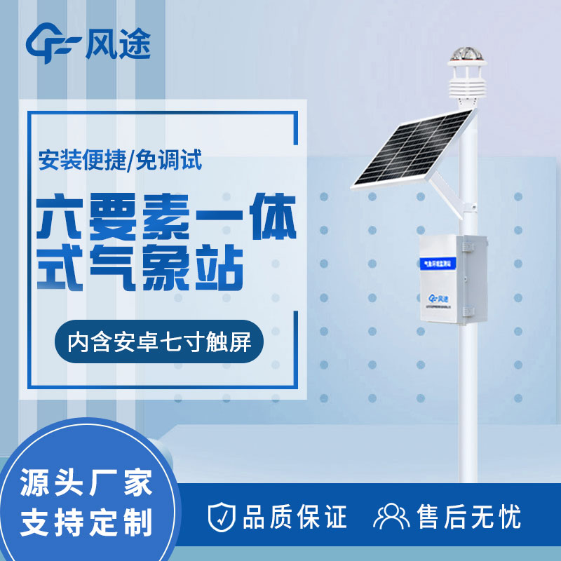 六要素氣象站價(jià)格是多少？