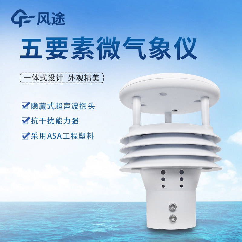 氣象五參數(shù)監(jiān)測儀，哪個五參數(shù)？
