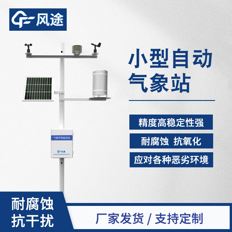 都有哪些氣象站？