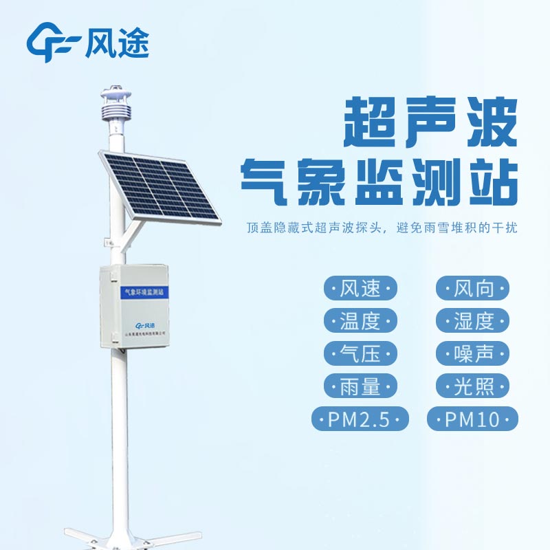 自動氣象站，氣象界的“智能管家”