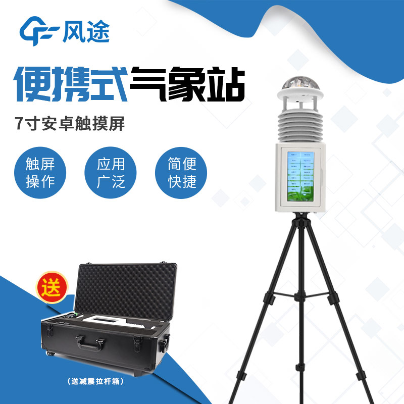 三種便攜式氣象站，只有更好用