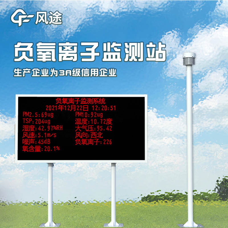 負(fù)氧離子監(jiān)測系統(tǒng)，評估景區(qū)空氣環(huán)境