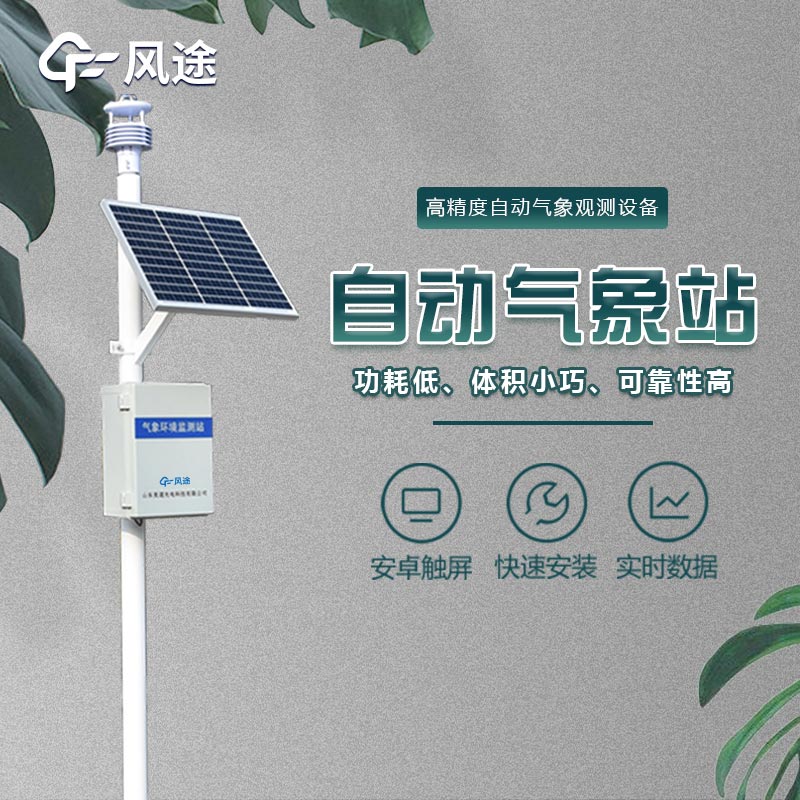 氣象儀器廠(chǎng)家推薦