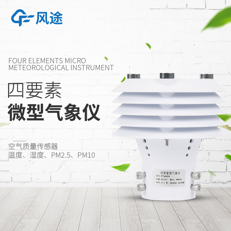 溫室大棚傳感器，促進(jìn)農(nóng)業(yè)產(chǎn)業(yè)化