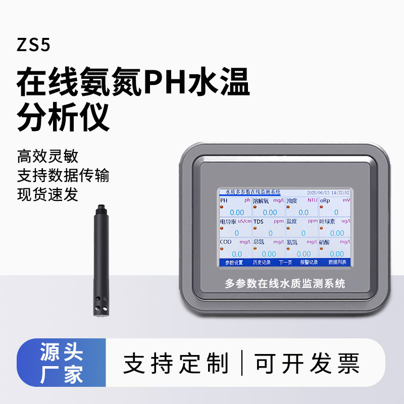 氨氮在線自動(dòng)檢測儀