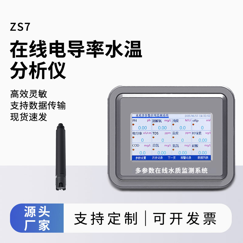 在線(xiàn)電導(dǎo)率儀