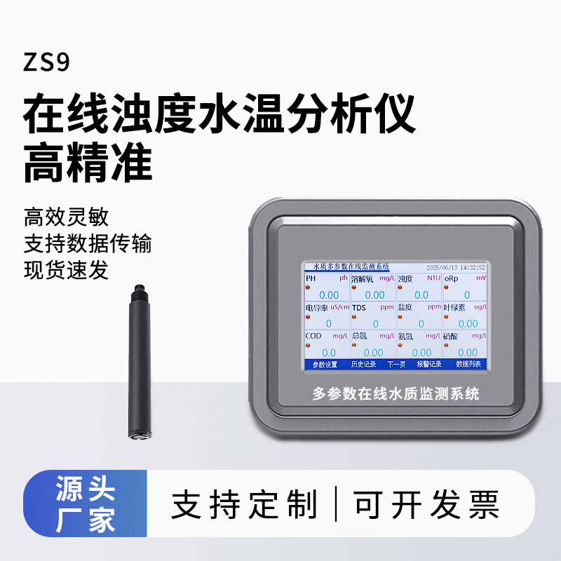 在線濁度計(jì)