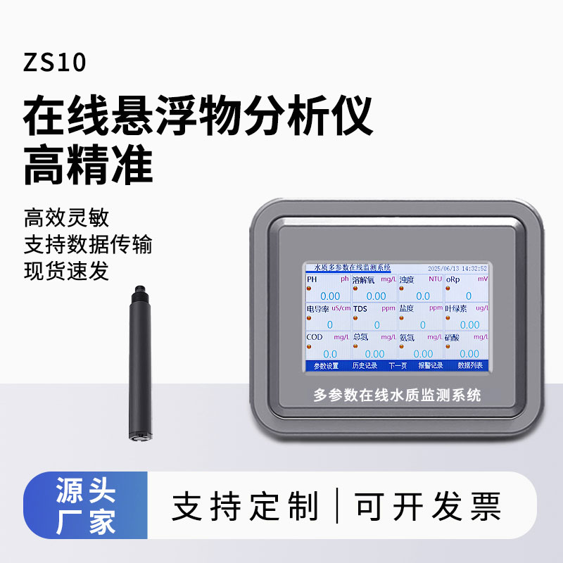 在線懸浮物監(jiān)測儀