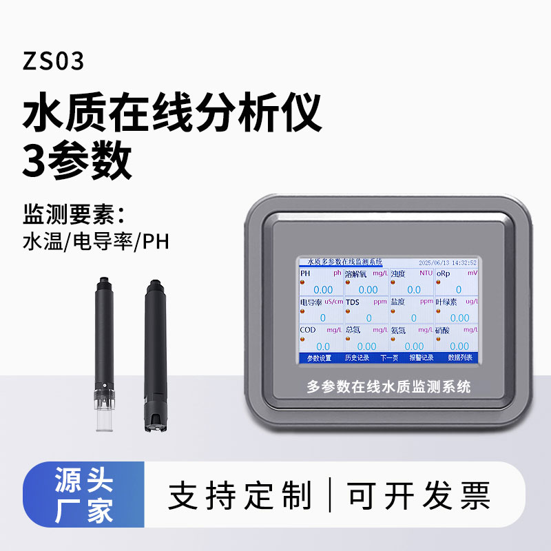 水庫水質(zhì)監(jiān)測設備