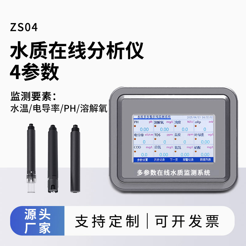 飲用水水質(zhì)監(jiān)測(cè)系統(tǒng)