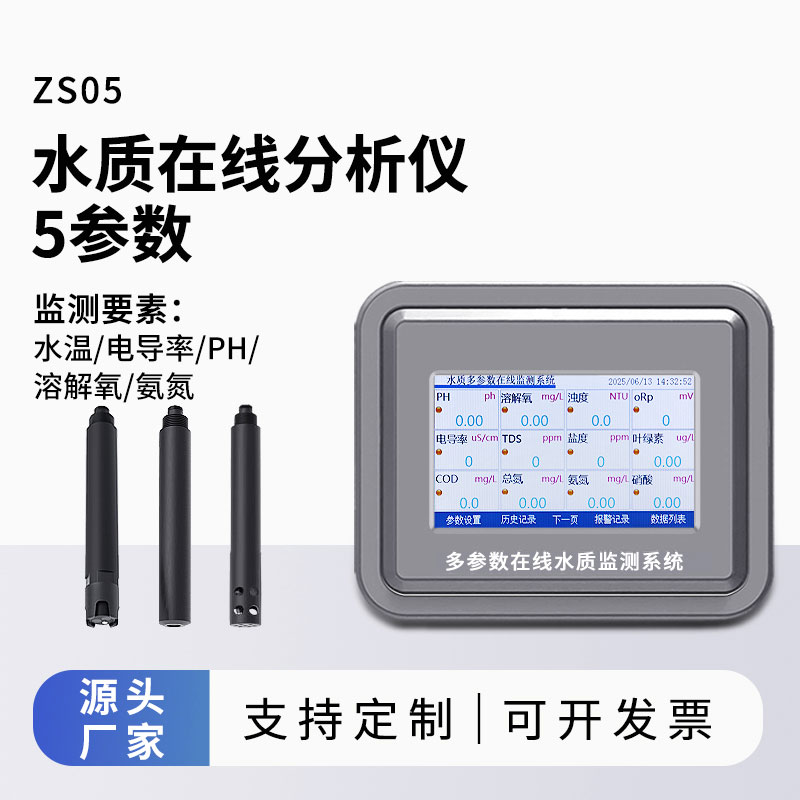 微型水質(zhì)監(jiān)測一體機