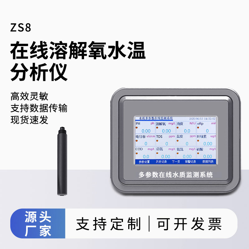 便攜式溶解氧測(cè)定儀