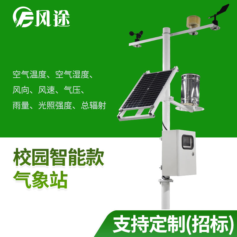 校園氣象站入駐校園，氣象科普進(jìn)校園