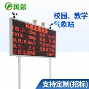 校園氣象站，“零距離”感受氣象知識(shí)