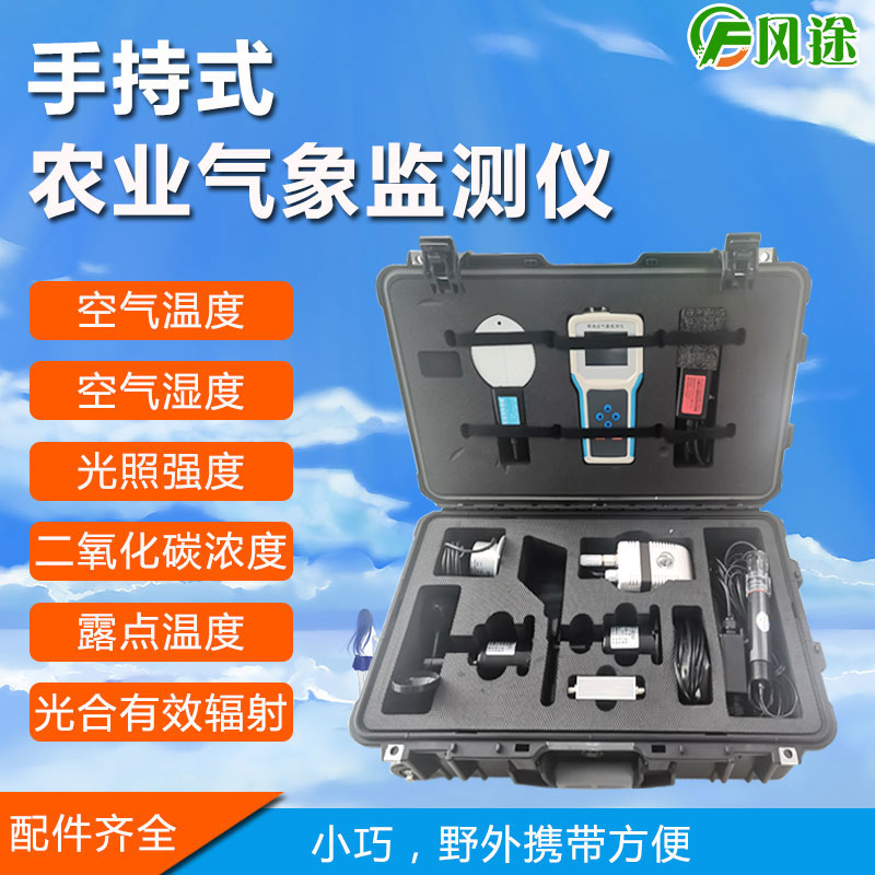 手持式氣象站是什么樣的產(chǎn)品？