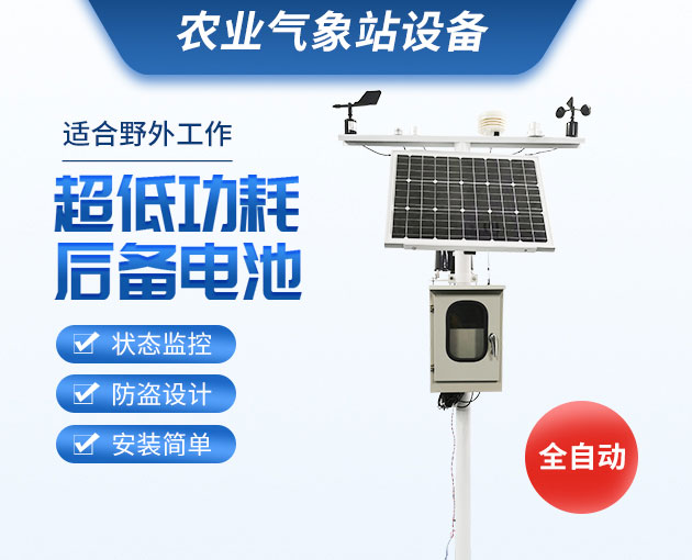 農(nóng)業(yè)氣象站，可移動式的氣象觀測設備