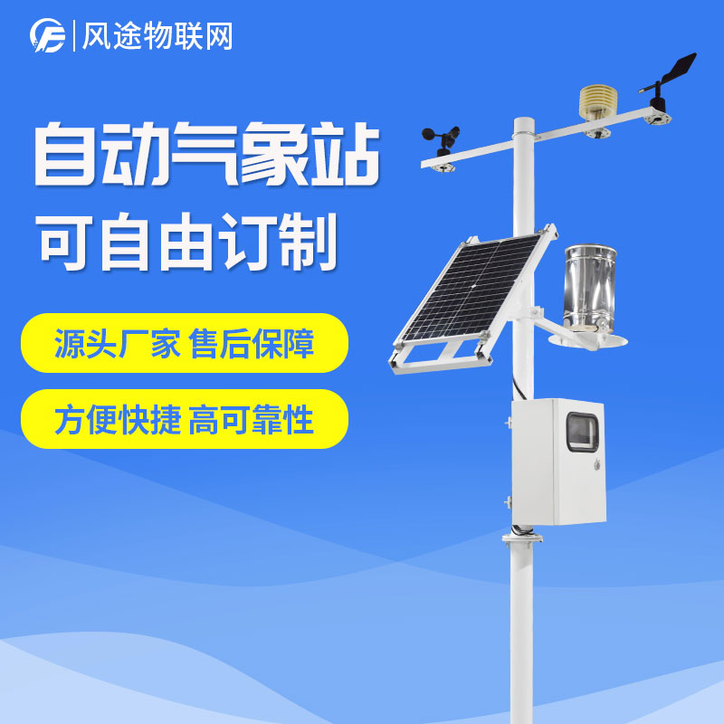 種植基地里的農(nóng)業(yè)氣象站有什么用？