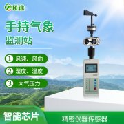 風(fēng)途手持式氣象站有何突出優(yōu)勢(shì)？