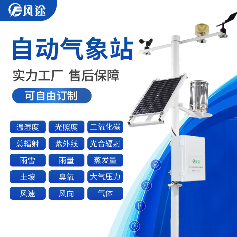 農(nóng)業(yè)氣象觀測設(shè)備，用“數(shù)據(jù)”種田！