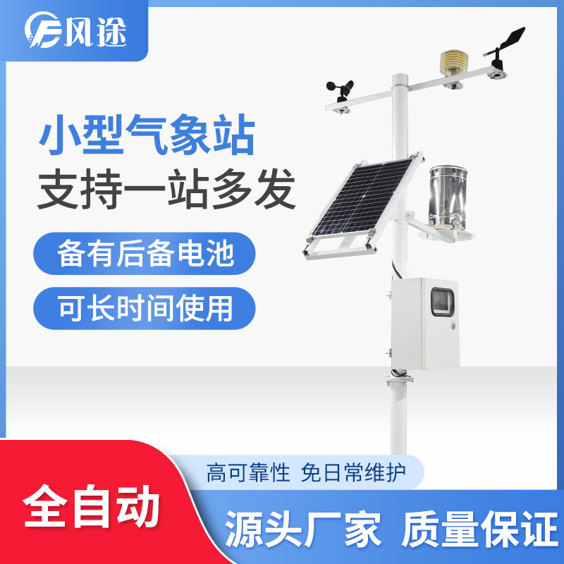 農(nóng)業(yè)環(huán)境監(jiān)測站，環(huán)境氣象儀器
